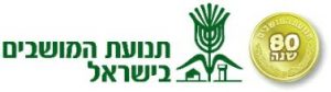BneiHamoshavimLogo