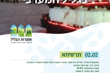 טיול חורף לתרשיחא