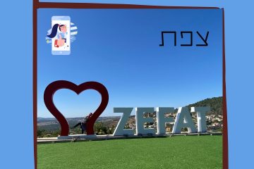 מלון וילה גליליי – חופשה זוגית בצפת